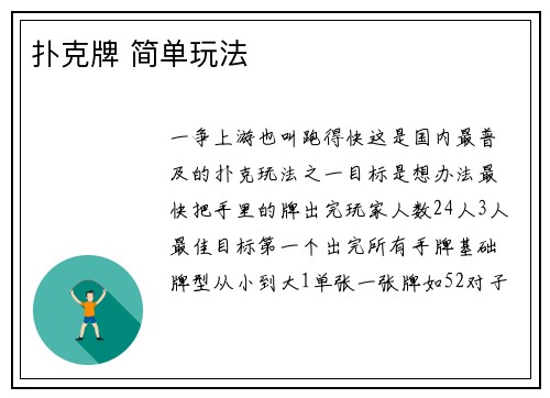 扑克牌 简单玩法