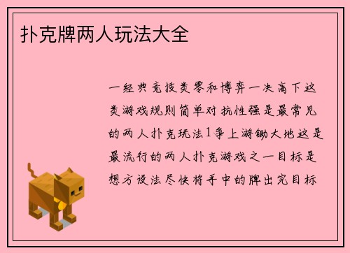 扑克牌两人玩法大全
