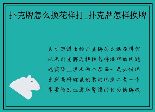扑克牌怎么换花样打_扑克牌怎样换牌