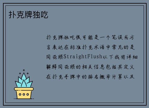 扑克牌独吃
