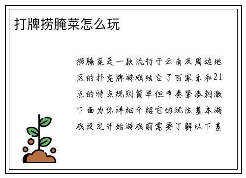 打牌捞腌菜怎么玩