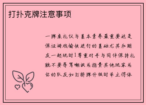 打扑克牌注意事项