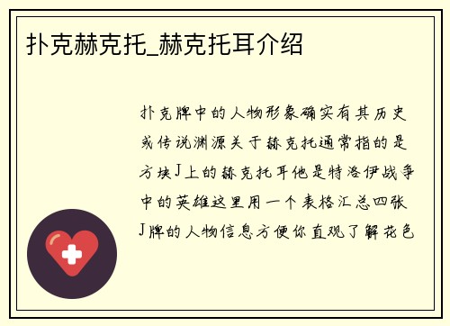 扑克赫克托_赫克托耳介绍