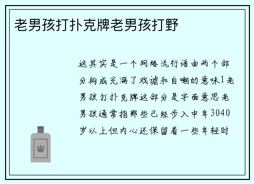 老男孩打扑克牌老男孩打野