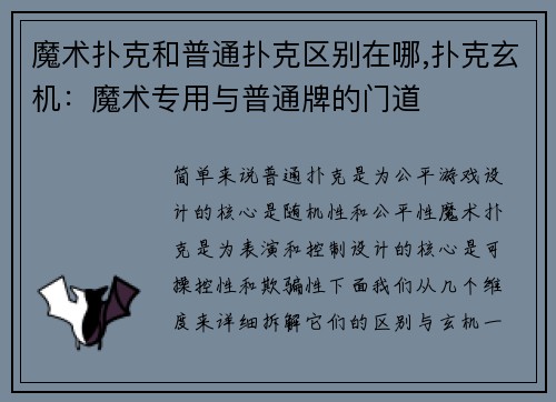 魔术扑克和普通扑克区别在哪,扑克玄机：魔术专用与普通牌的门道