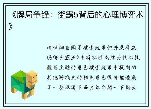 《牌局争锋：街霸5背后的心理博弈术》