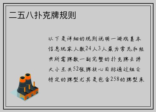 二五八扑克牌规则