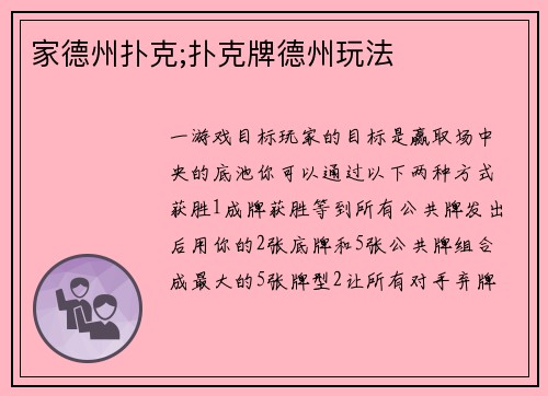家德州扑克;扑克牌德州玩法